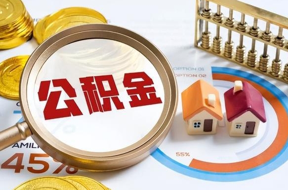 鄄城失业了可以提取全部公积金吗（失业了可以提取住房公积金吗）